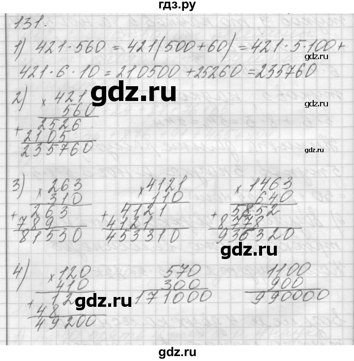 ГДЗ по математике 4 класс Аргинская   упражнение - 131, Решебник №1