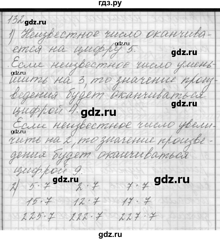 ГДЗ по математике 4 класс Аргинская   упражнение - 132, Решебник №1
