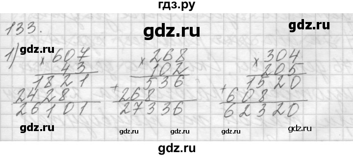 ГДЗ по математике 4 класс Аргинская   упражнение - 133, Решебник №1