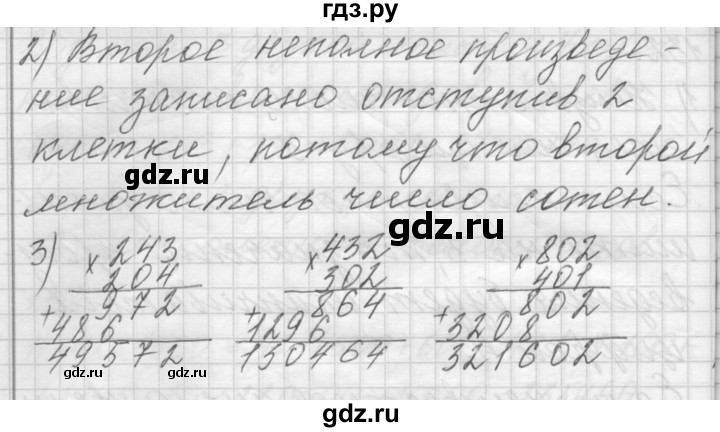 ГДЗ по математике 4 класс Аргинская   упражнение - 133, Решебник №1