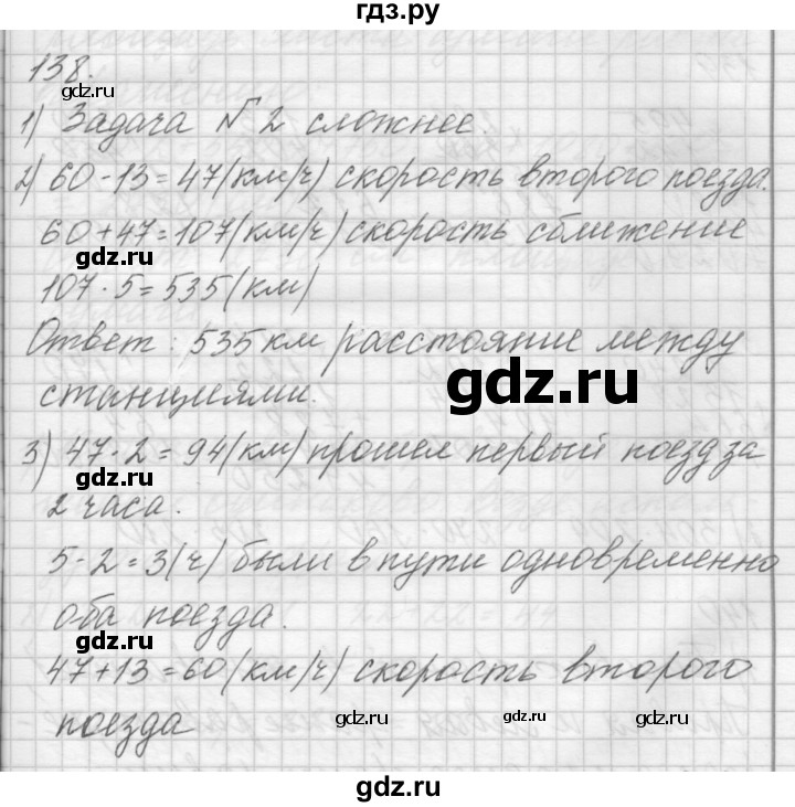 ГДЗ по математике 4 класс Аргинская   упражнение - 138, Решебник №1