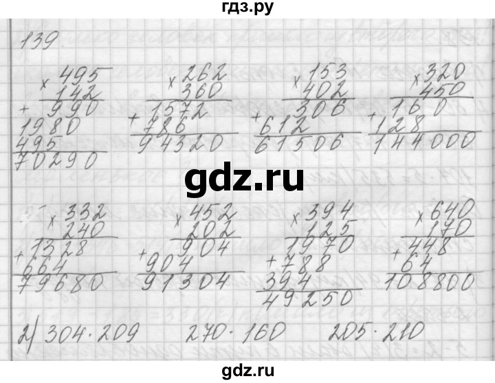 ГДЗ по математике 4 класс Аргинская   упражнение - 139, Решебник №1