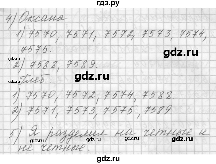 ГДЗ по математике 4 класс Аргинская   упражнение - 14, Решебник №1