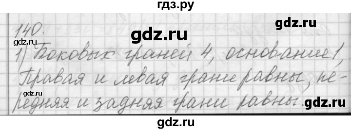 ГДЗ по математике 4 класс Аргинская   упражнение - 140, Решебник №1