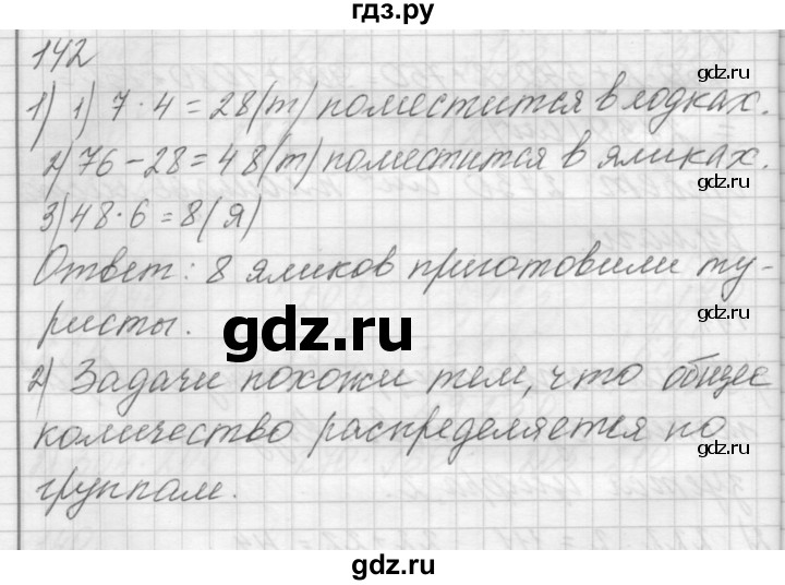 ГДЗ по математике 4 класс Аргинская   упражнение - 142, Решебник №1