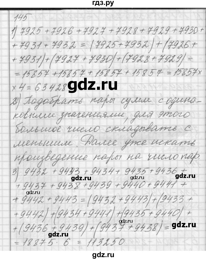 ГДЗ по математике 4 класс Аргинская   упражнение - 145, Решебник №1