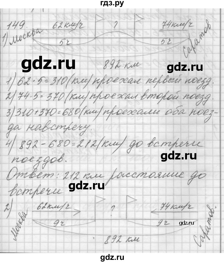 ГДЗ по математике 4 класс Аргинская   упражнение - 149, Решебник №1