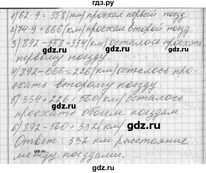 ГДЗ по математике 4 класс Аргинская   упражнение - 149, Решебник №1