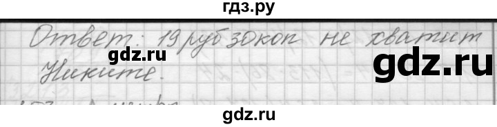 ГДЗ по математике 4 класс Аргинская   упражнение - 152, Решебник №1