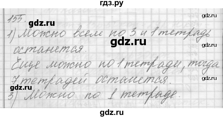 ГДЗ по математике 4 класс Аргинская   упражнение - 155, Решебник №1
