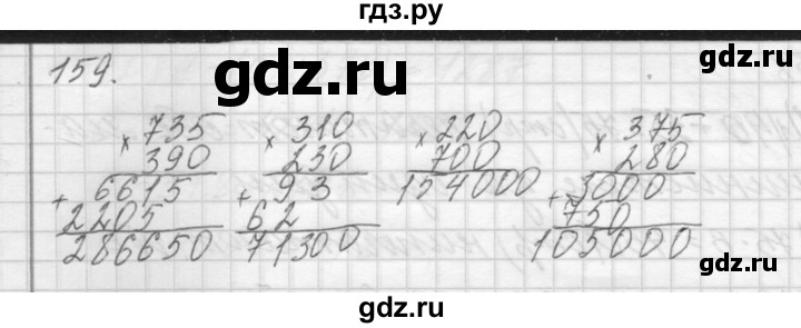 ГДЗ по математике 4 класс Аргинская   упражнение - 159, Решебник №1