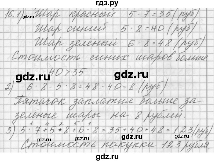 ГДЗ по математике 4 класс Аргинская   упражнение - 16, Решебник №1