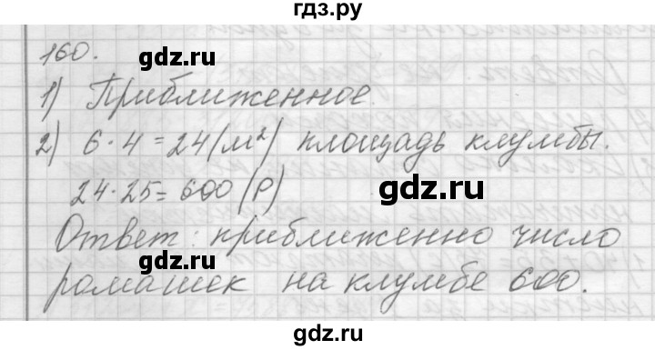 ГДЗ по математике 4 класс Аргинская   упражнение - 160, Решебник №1
