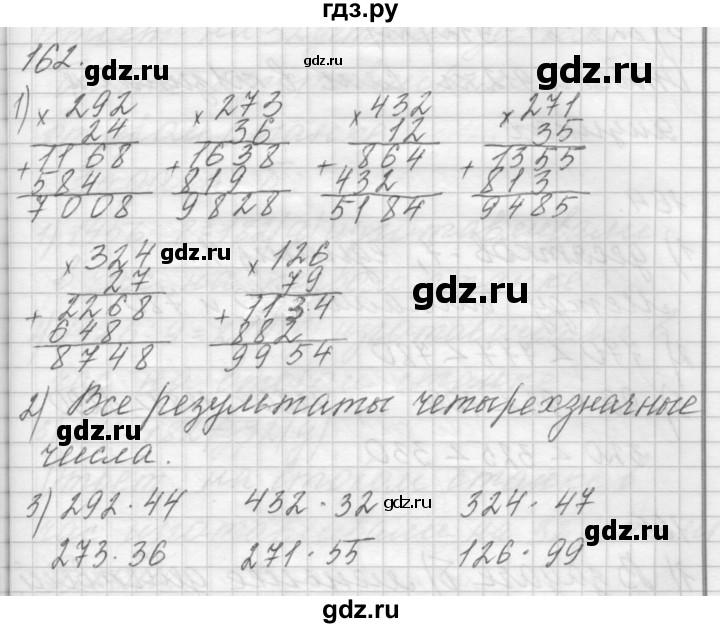 ГДЗ по математике 4 класс Аргинская   упражнение - 162, Решебник №1
