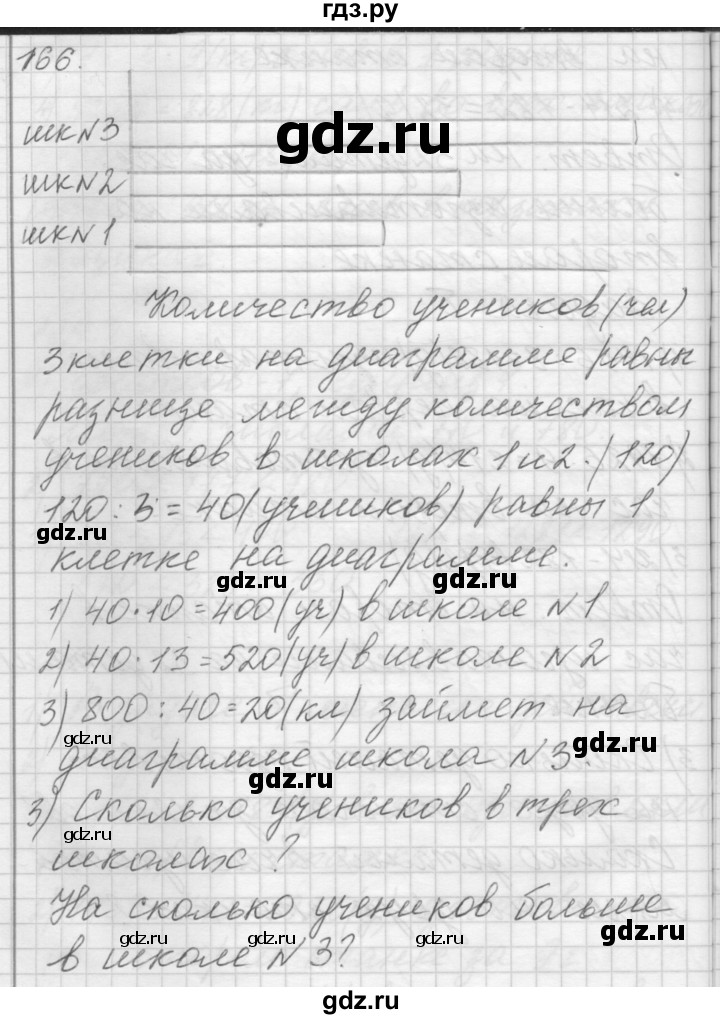 ГДЗ по математике 4 класс Аргинская   упражнение - 166, Решебник №1