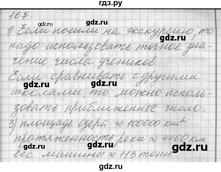 ГДЗ по математике 4 класс Аргинская   упражнение - 167, Решебник №1