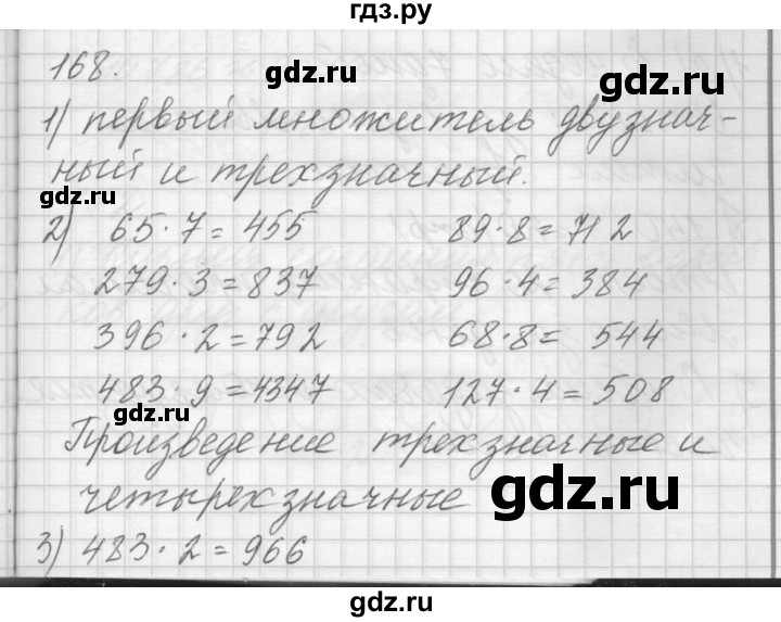 ГДЗ по математике 4 класс Аргинская   упражнение - 168, Решебник №1