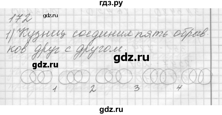 ГДЗ по математике 4 класс Аргинская   упражнение - 172, Решебник №1