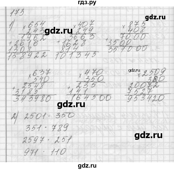 ГДЗ по математике 4 класс Аргинская   упражнение - 173, Решебник №1