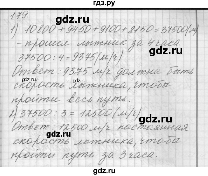ГДЗ по математике 4 класс Аргинская   упражнение - 179, Решебник №1