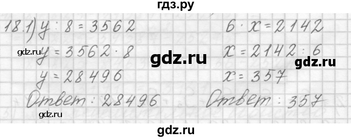 ГДЗ по математике 4 класс Аргинская   упражнение - 18, Решебник №1