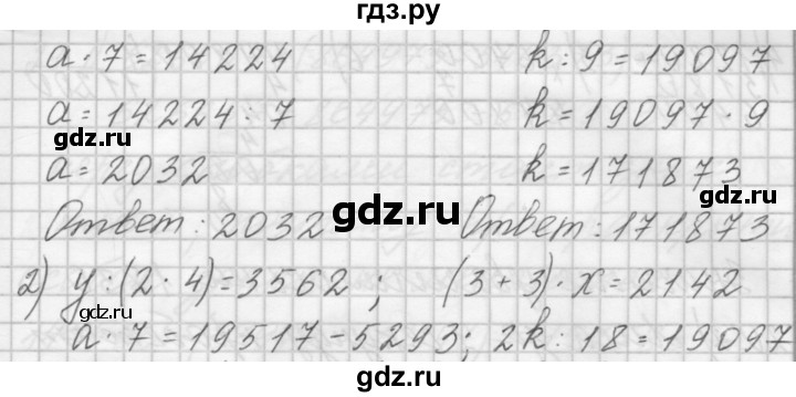 ГДЗ по математике 4 класс Аргинская   упражнение - 18, Решебник №1