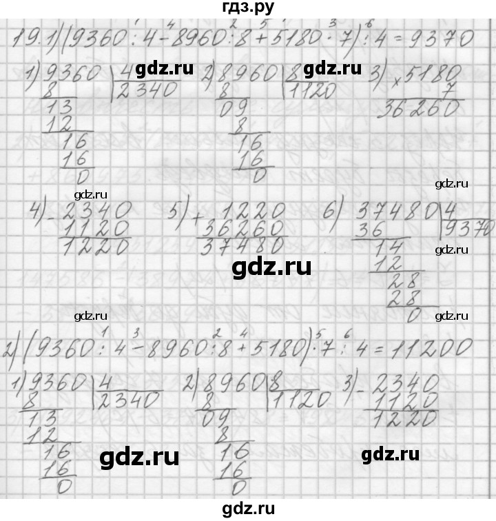 ГДЗ по математике 4 класс Аргинская   упражнение - 19, Решебник №1