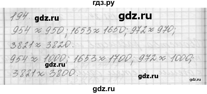 ГДЗ по математике 4 класс Аргинская   упражнение - 194, Решебник №1