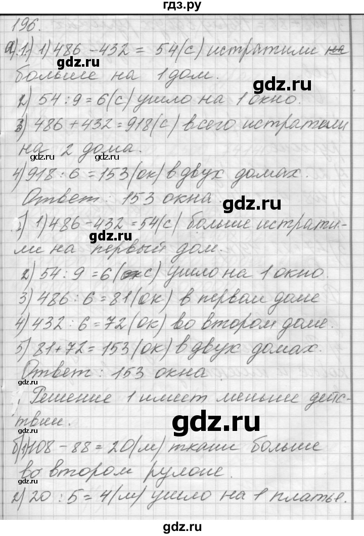 ГДЗ по математике 4 класс Аргинская   упражнение - 196, Решебник №1