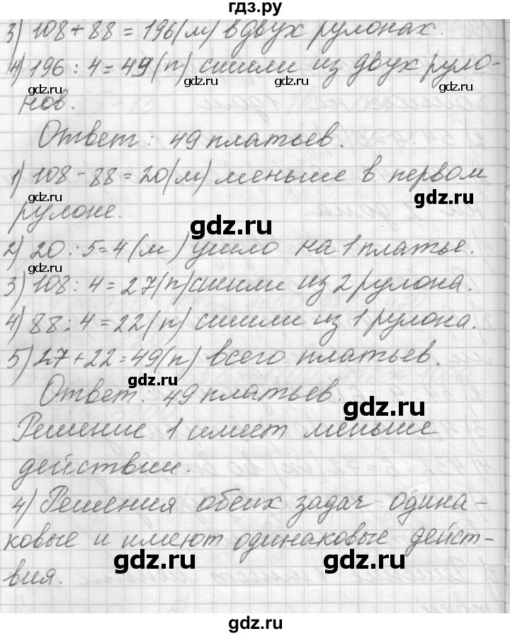 ГДЗ по математике 4 класс Аргинская   упражнение - 196, Решебник №1