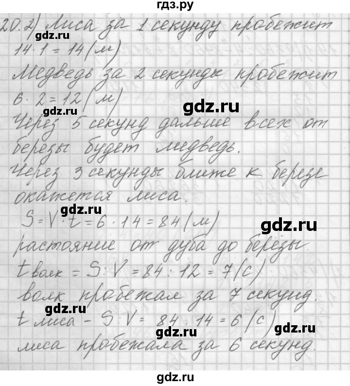 ГДЗ по математике 4 класс Аргинская   упражнение - 20, Решебник №1