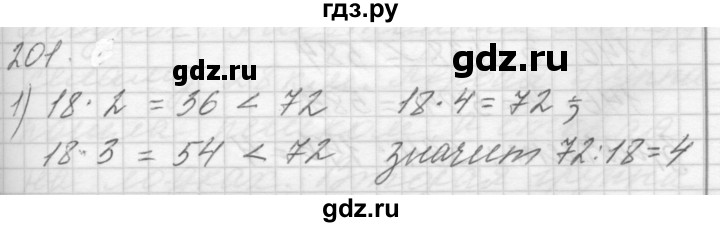 ГДЗ по математике 4 класс Аргинская   упражнение - 201, Решебник №1