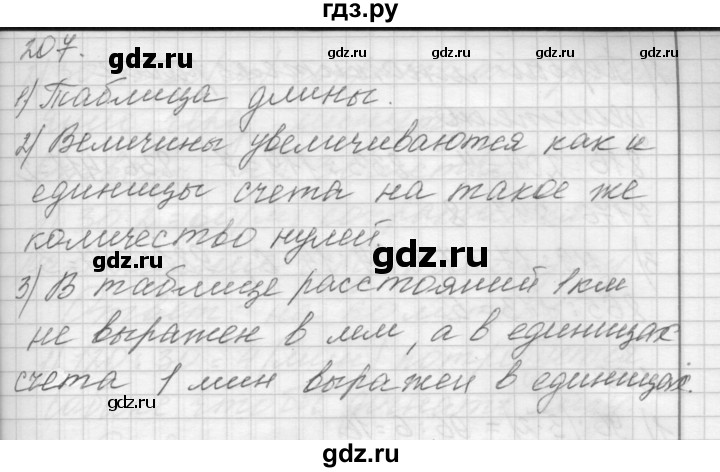 ГДЗ по математике 4 класс Аргинская   упражнение - 207, Решебник №1