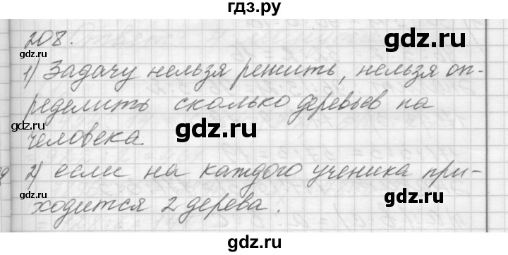ГДЗ по математике 4 класс Аргинская   упражнение - 208, Решебник №1
