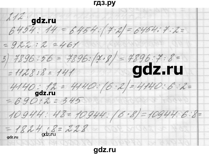 ГДЗ по математике 4 класс Аргинская   упражнение - 212, Решебник №1