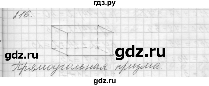 ГДЗ по математике 4 класс Аргинская   упражнение - 216, Решебник №1