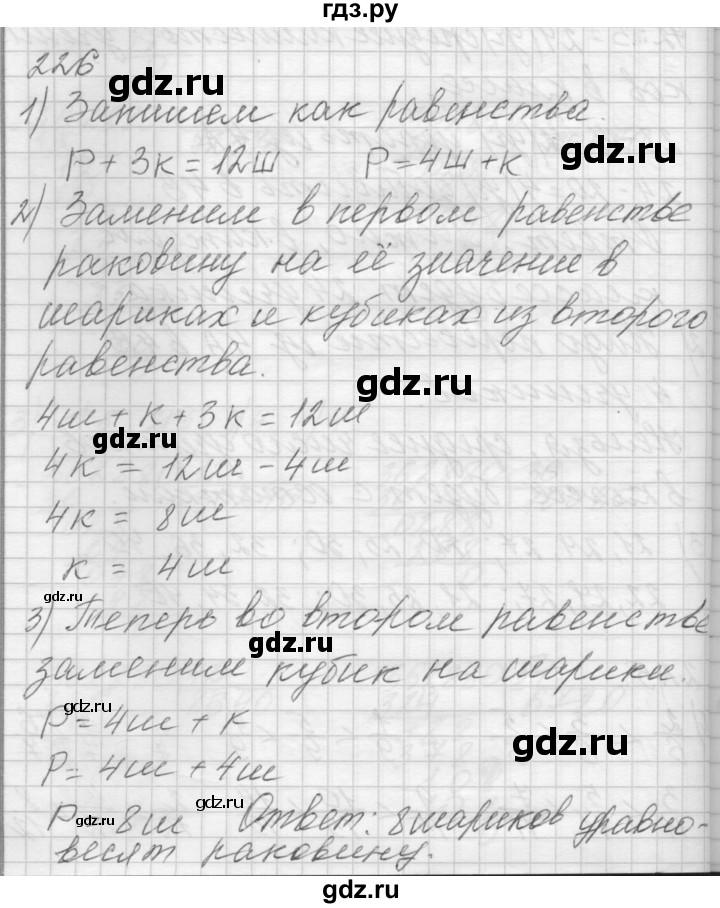ГДЗ по математике 4 класс Аргинская   упражнение - 226, Решебник №1