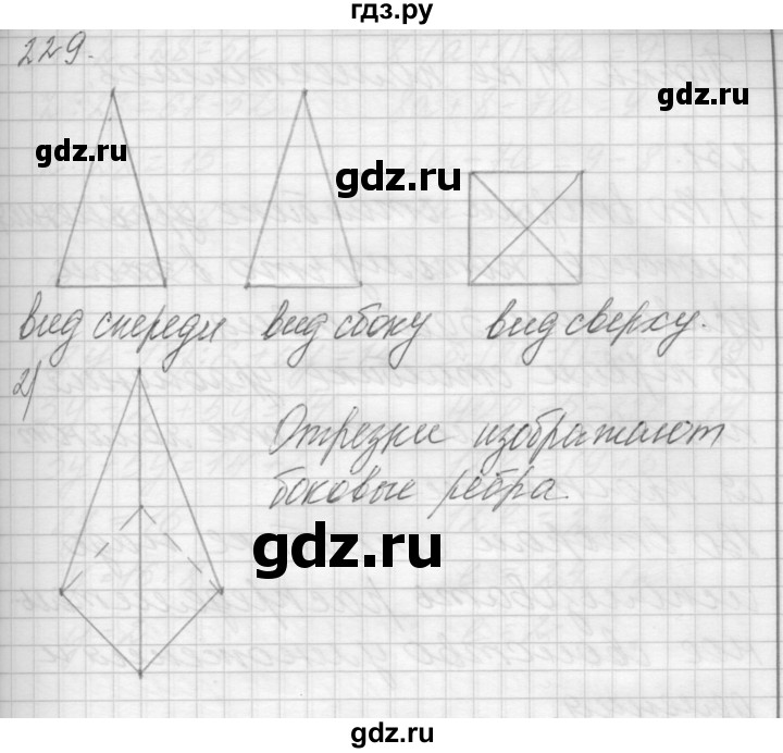 ГДЗ по математике 4 класс Аргинская   упражнение - 229, Решебник №1