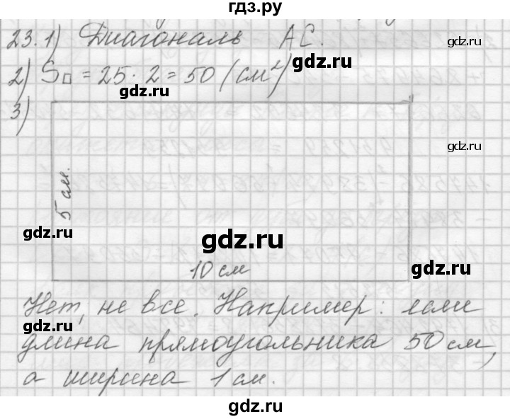 ГДЗ по математике 4 класс Аргинская   упражнение - 23, Решебник №1