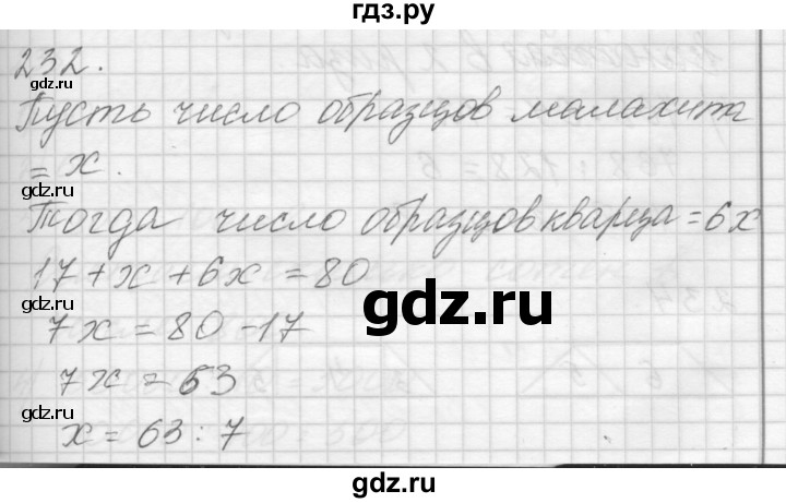 ГДЗ по математике 4 класс Аргинская   упражнение - 232, Решебник №1