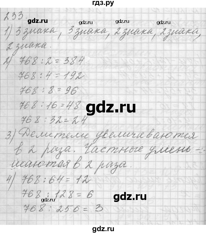 ГДЗ по математике 4 класс Аргинская   упражнение - 233, Решебник №1