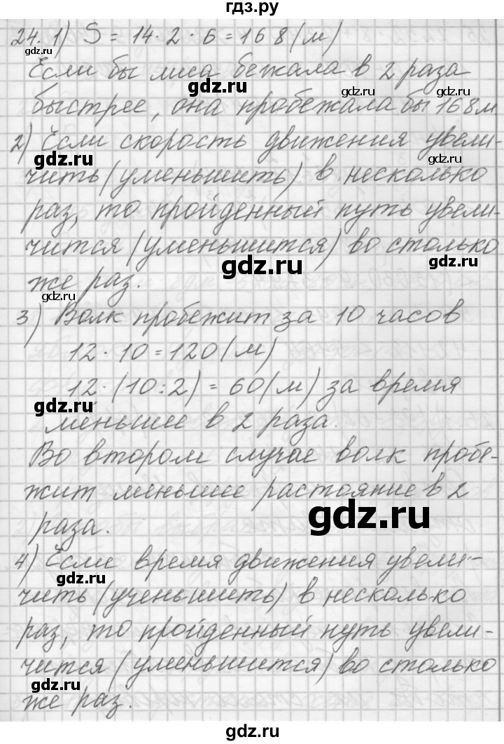 ГДЗ по математике 4 класс Аргинская   упражнение - 24, Решебник №1