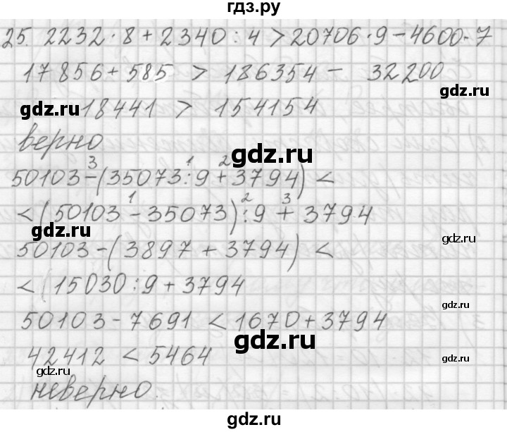 ГДЗ по математике 4 класс Аргинская   упражнение - 25, Решебник №1