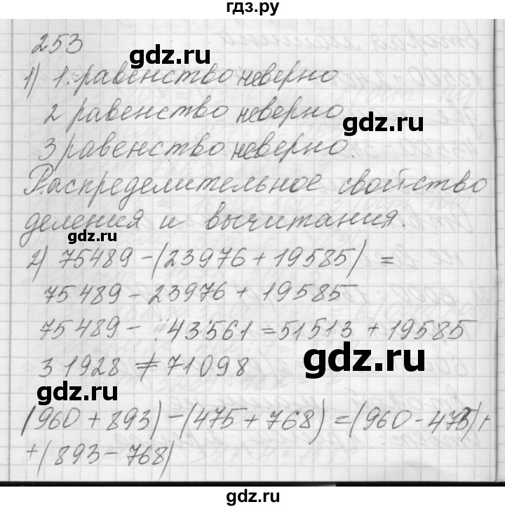 ГДЗ по математике 4 класс Аргинская   упражнение - 253, Решебник №1