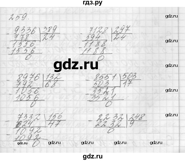 ГДЗ по математике 4 класс Аргинская   упражнение - 259, Решебник №1