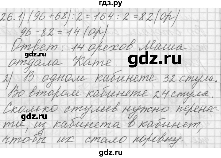 ГДЗ по математике 4 класс Аргинская   упражнение - 26, Решебник №1