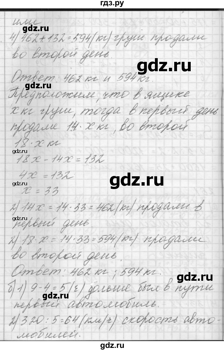 ГДЗ по математике 4 класс Аргинская   упражнение - 261, Решебник №1