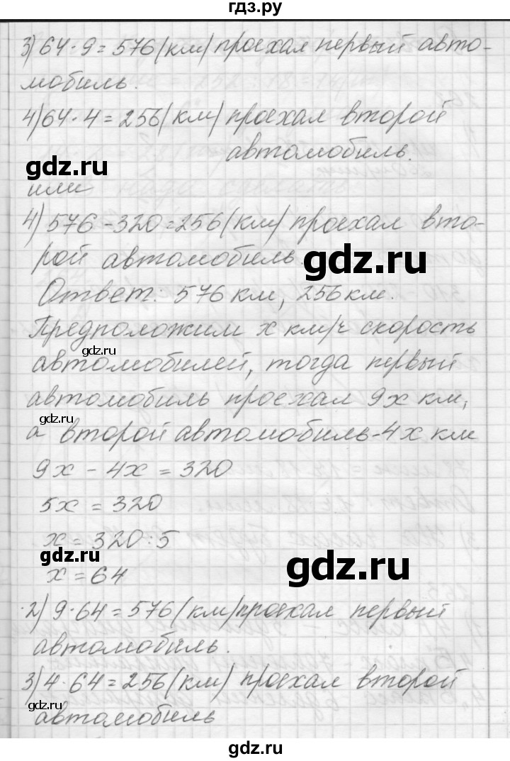 ГДЗ по математике 4 класс Аргинская   упражнение - 261, Решебник №1