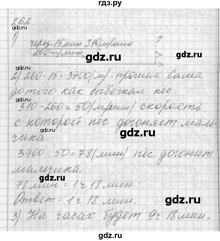 ГДЗ по математике 4 класс Аргинская   упражнение - 262, Решебник №1