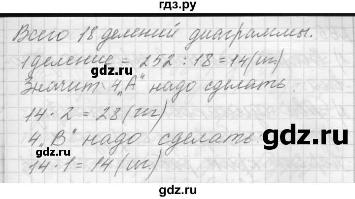 ГДЗ по математике 4 класс Аргинская   упражнение - 263, Решебник №1